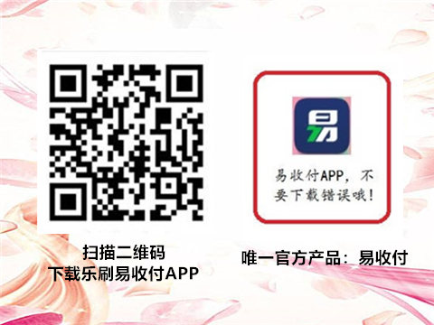 聯系樂刷支付運營中心